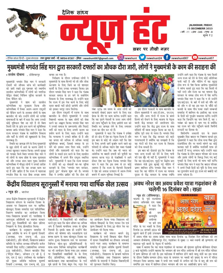 News Hunt Daily Evening E-Paper