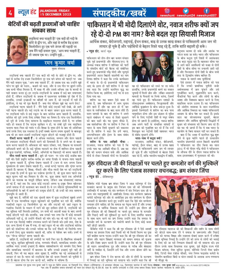 News Hunt Daily Evening E-Paper