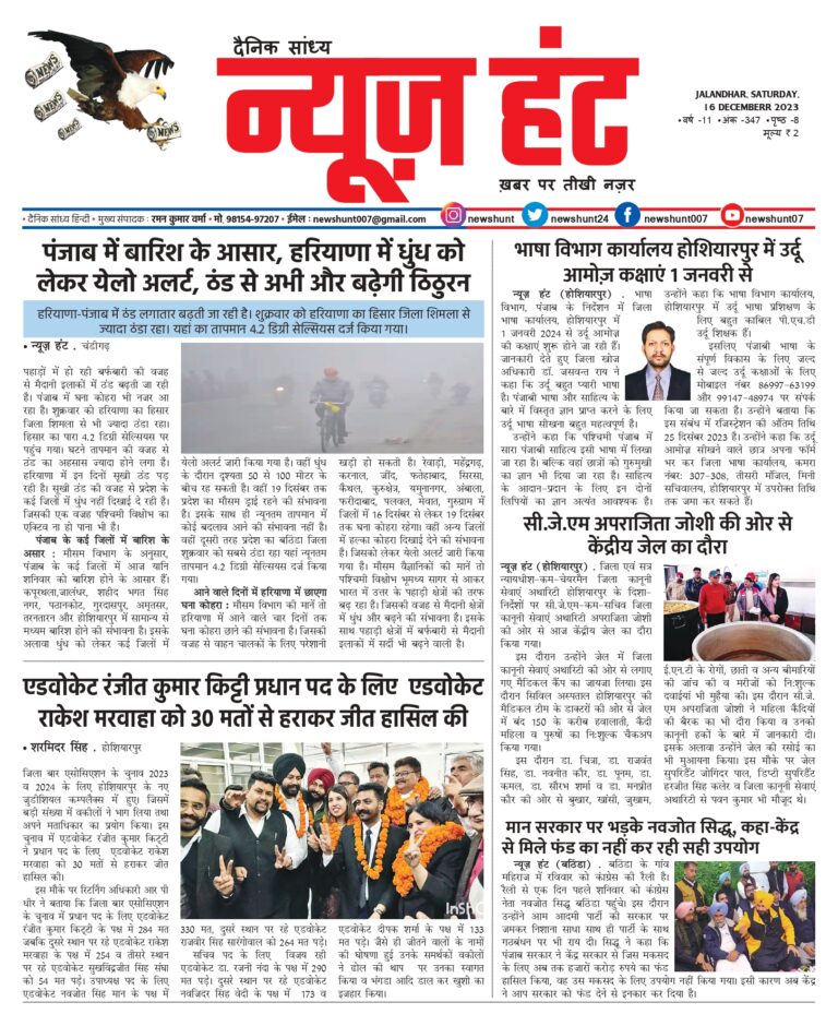 News Hunt Daily Evening E-Paper