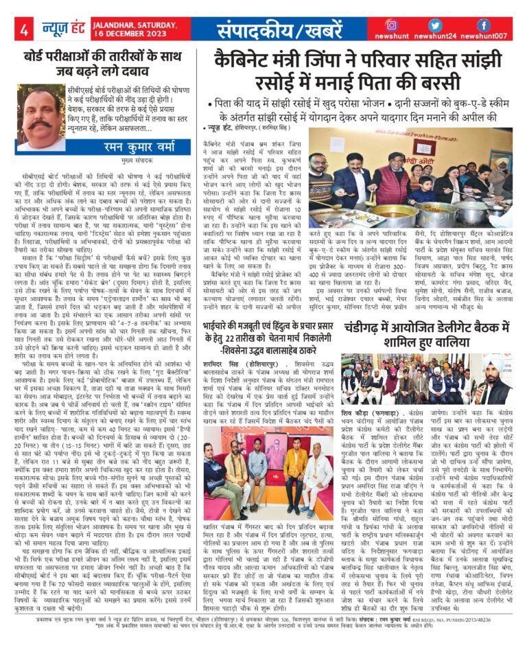 News Hunt Daily Evening E-Paper