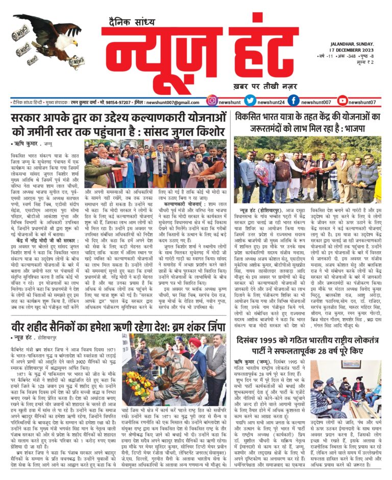 News Hunt Daily Evening E-Paper