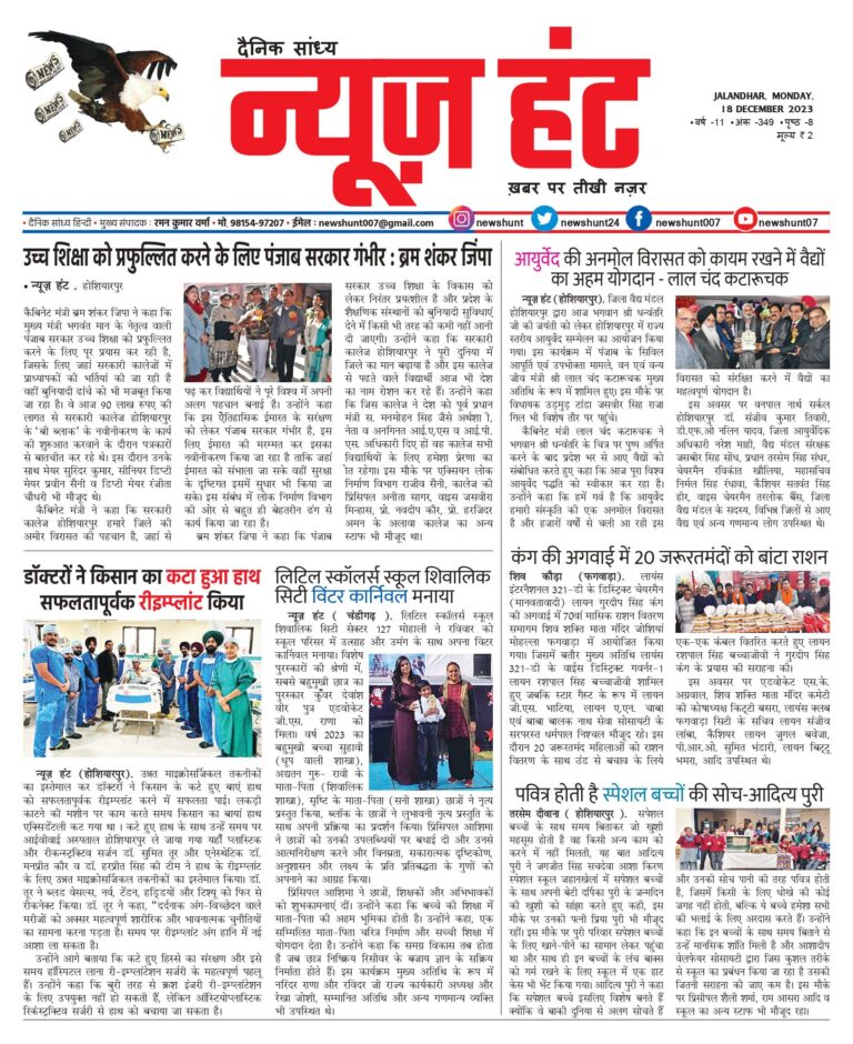 News Hunt Daily Evening E-Paper