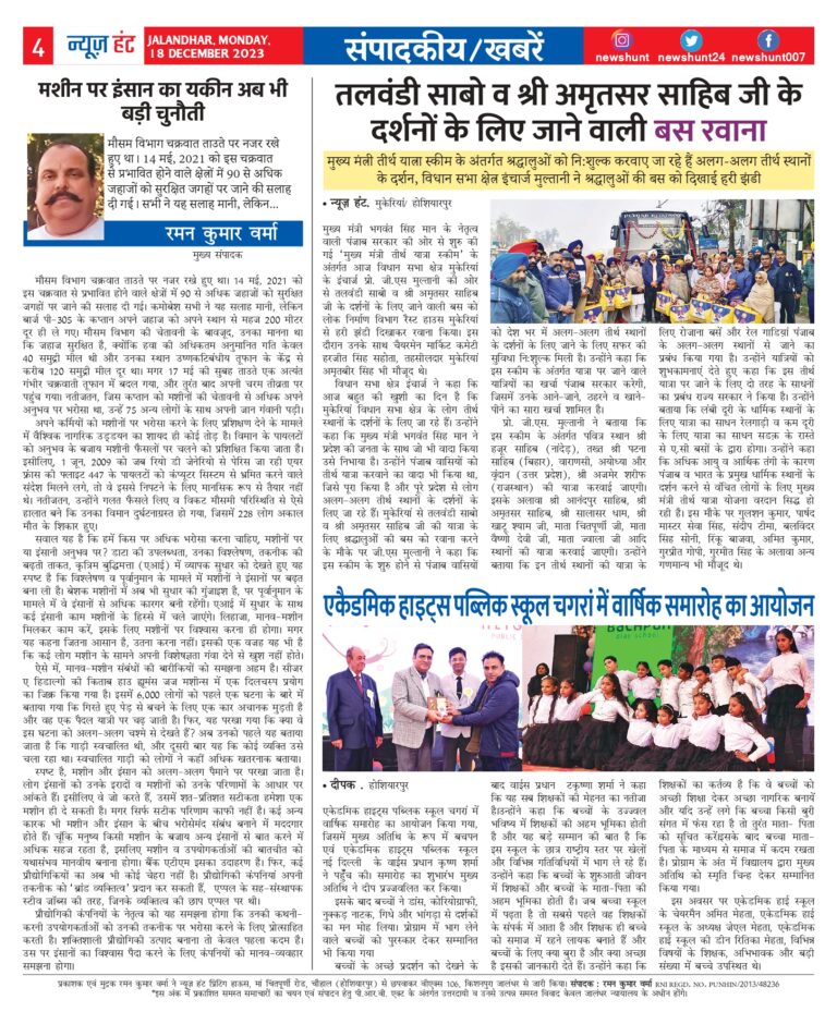 News Hunt Daily Evening E-Paper