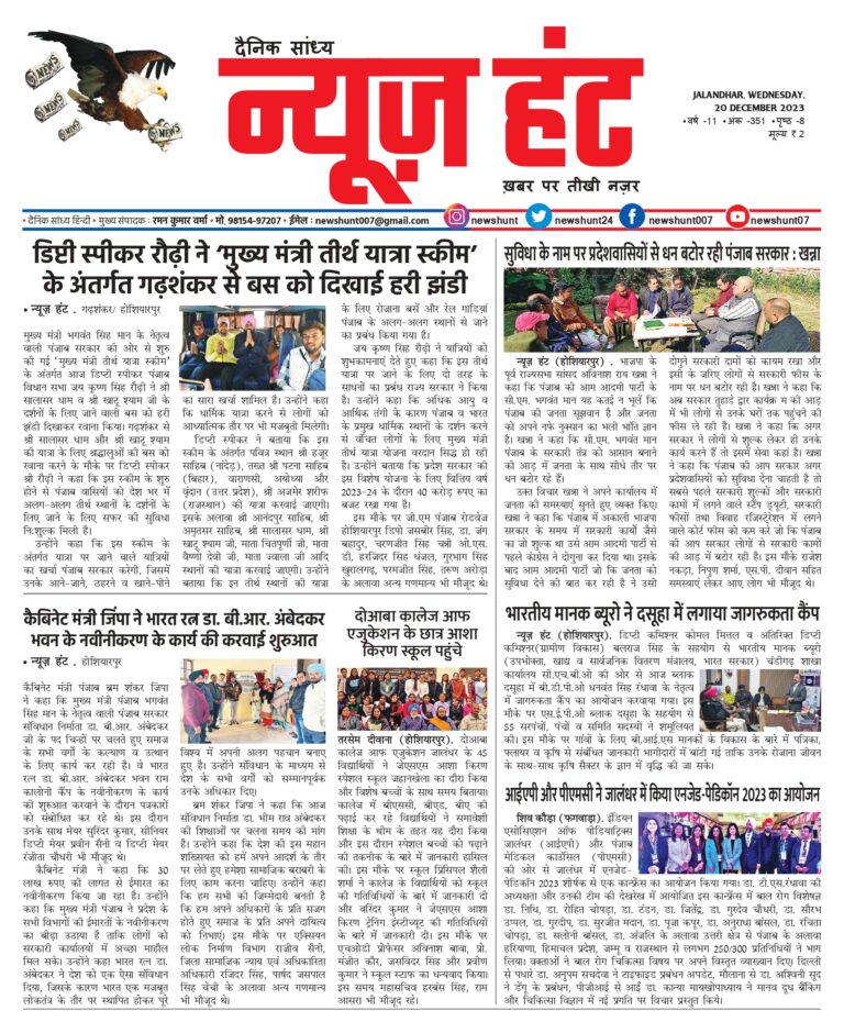 News Hunt Daily Evening E-Paper