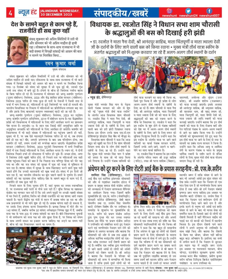 News Hunt Daily Evening E-Paper