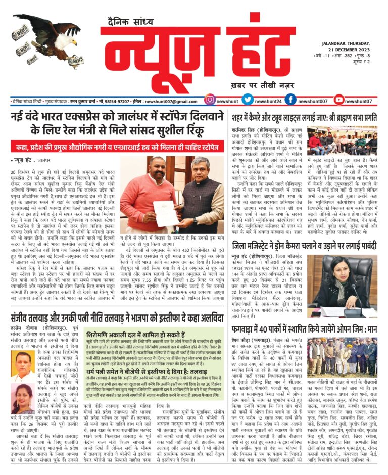 News Hunt Daily Evening E-Paper