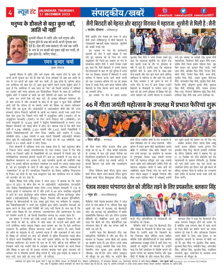 News Hunt Daily Evening E-Paper