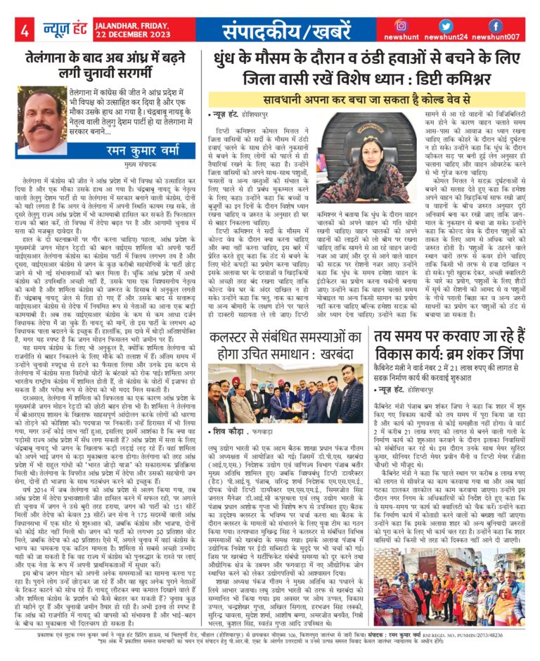 News Hunt Daily Evening E-Paper