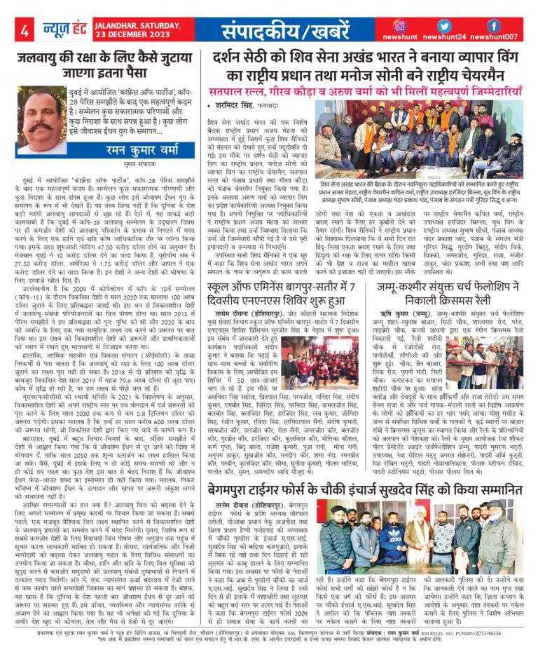 News Hunt Daily Evening E-Paper