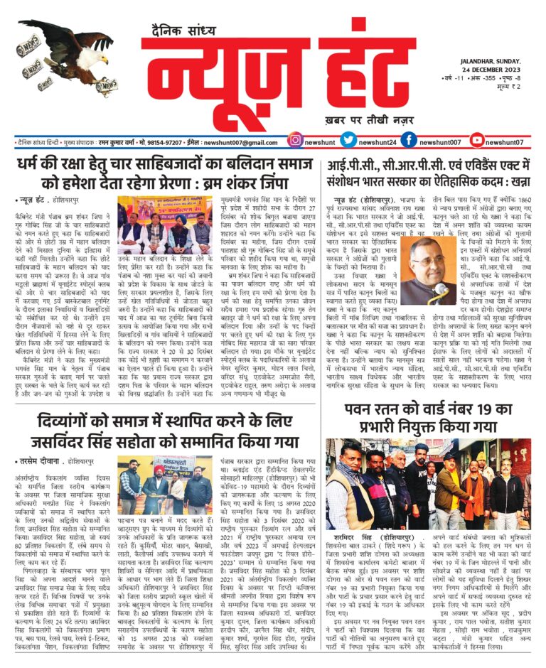 News Hunt Daily Evening E-Paper