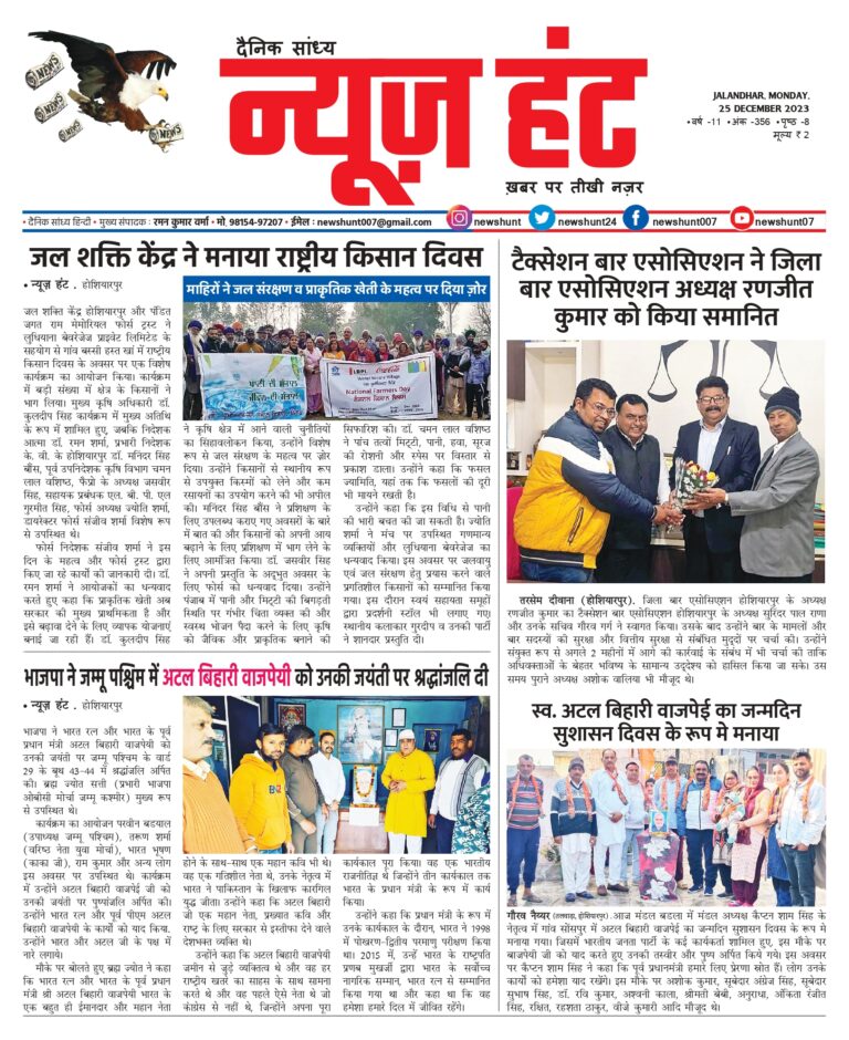 News Hunt Daily Evening E-Paper