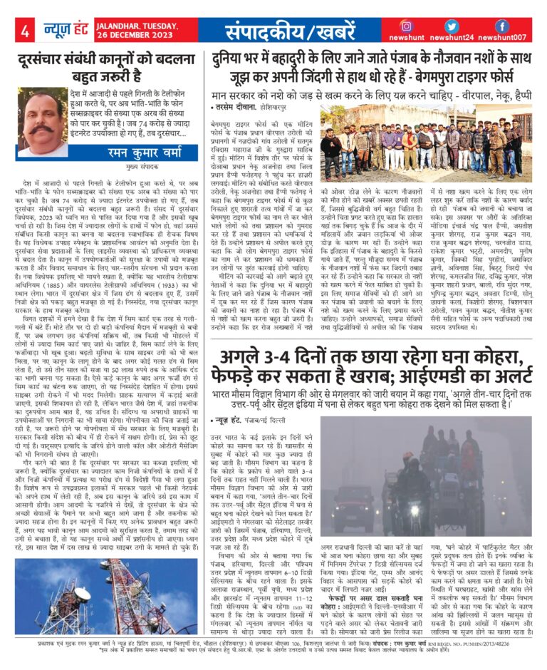 News Hunt Daily Evening E-Paper