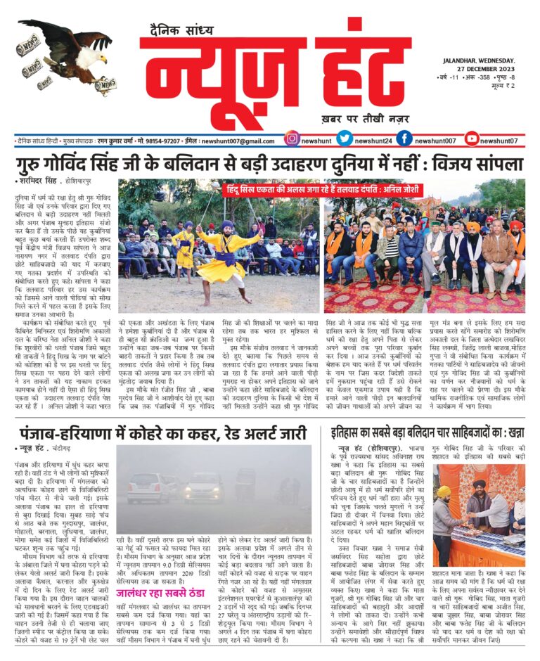 News Hunt Daily Evening E-Paper
