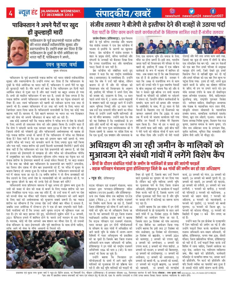 News Hunt Daily Evening E-Paper