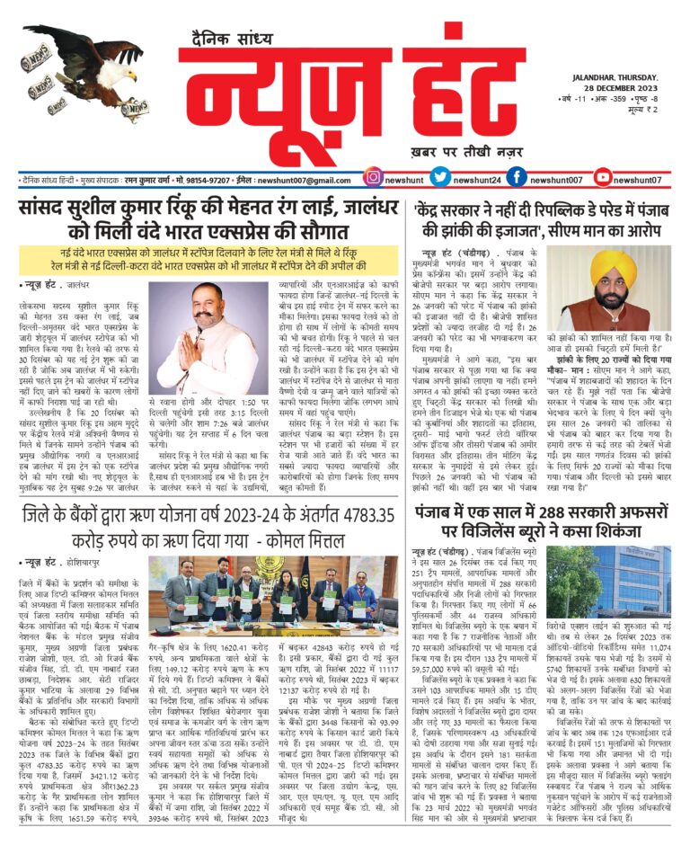 News Hunt Daily Evening E-Paper