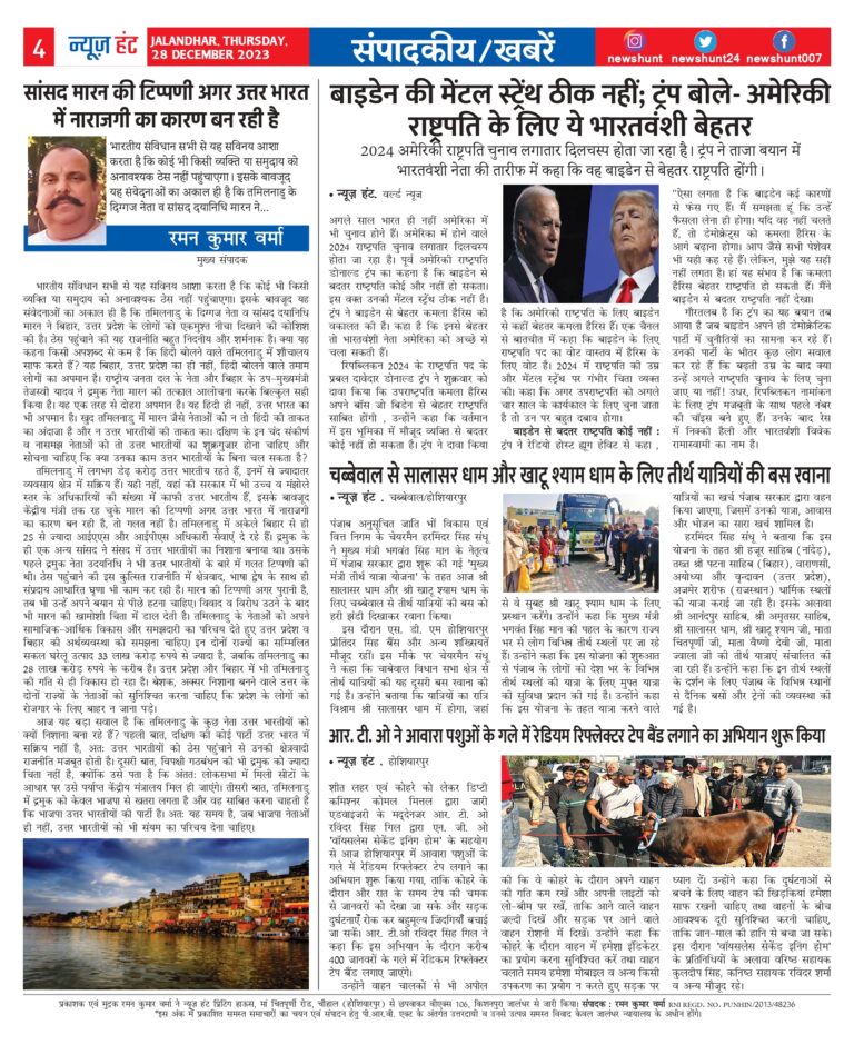 News Hunt Daily Evening E-Paper