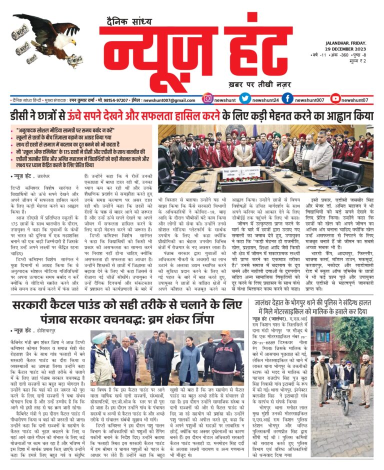 News Hunt Daily Evening E-Paper