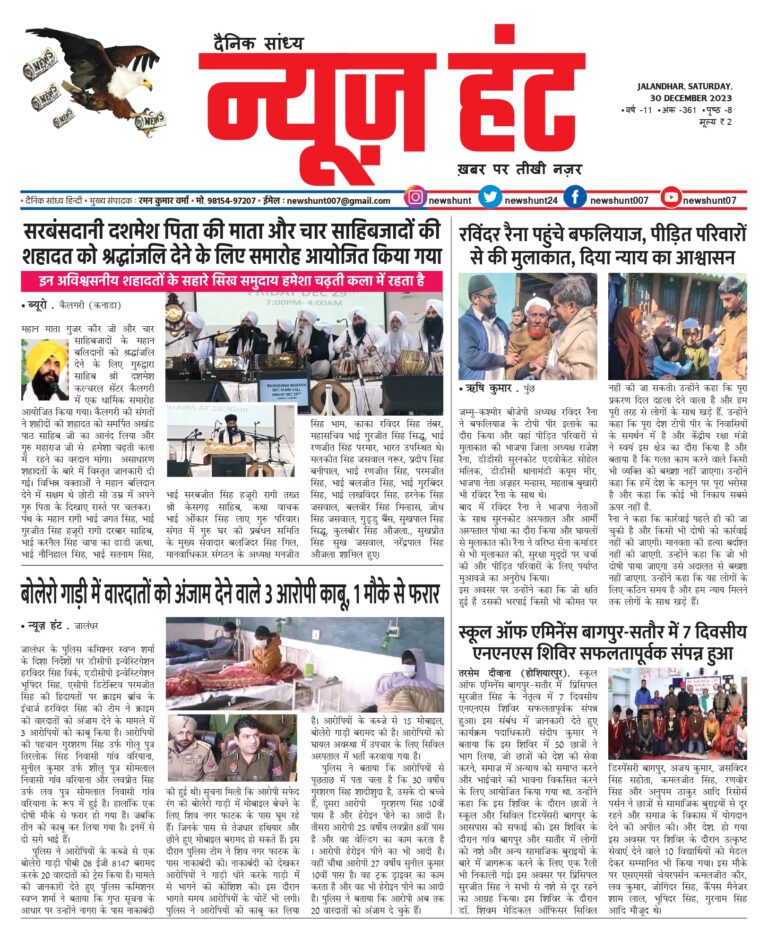 News Hunt Daily Evening E-Paper