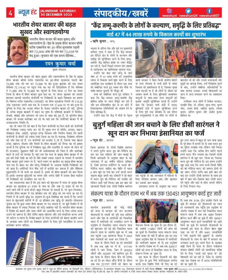 News Hunt Daily Evening E-Paper