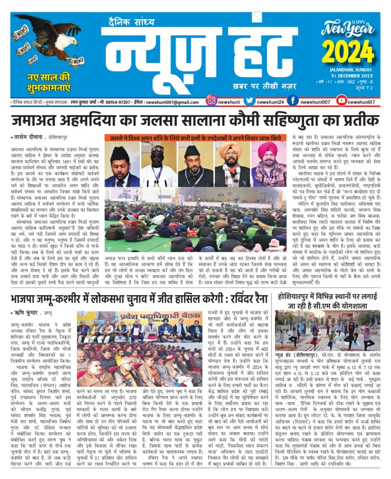 News Hunt Daily Evening E-Paper