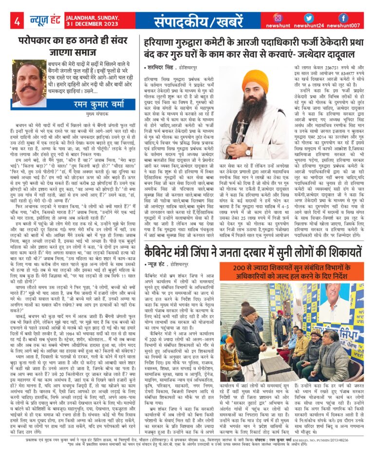 News Hunt Daily Evening E-Paper