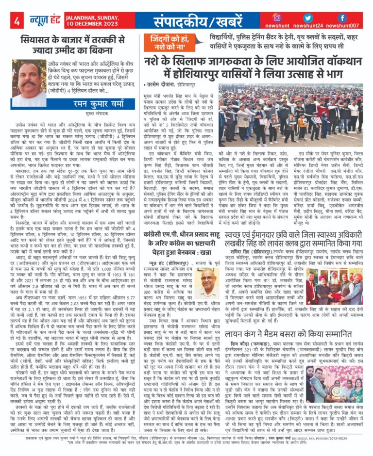 News Hunt Daily Evening E-Paper