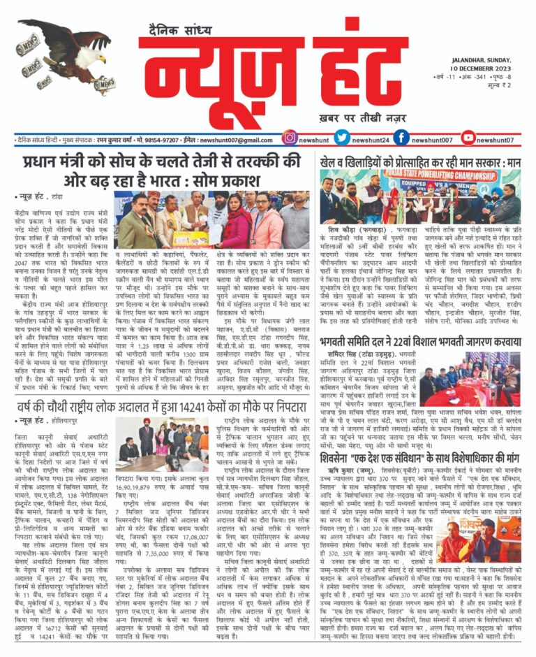 News Hunt Daily Evening E-Paper