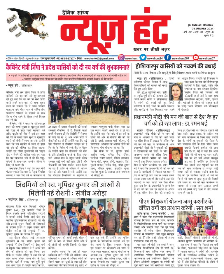 News Hunt Daily Evening E-Paper