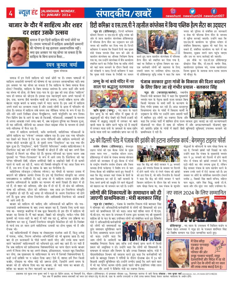 News Hunt Daily Evening E-Paper