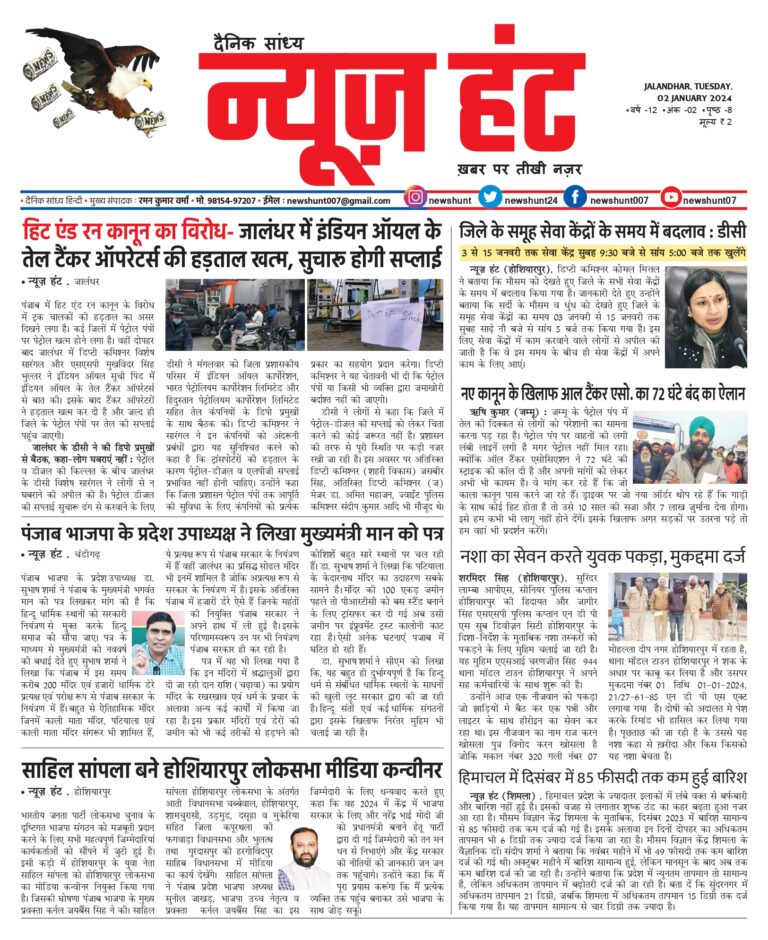 News Hunt Daily Evening E-Paper