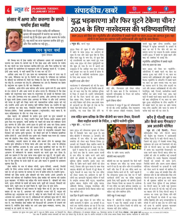 News Hunt Daily Evening E-Paper