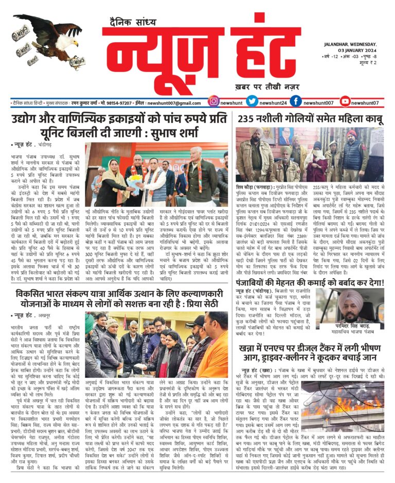 News Hunt Daily Evening E-Paper