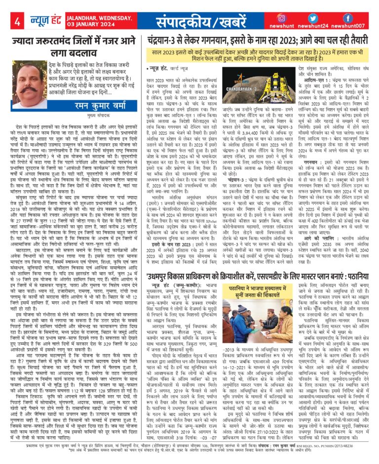News Hunt Daily Evening E-Paper
