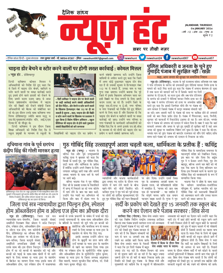 News Hunt Daily Evening E-Paper