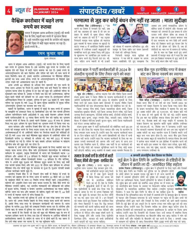 News Hunt Daily Evening E-Paper