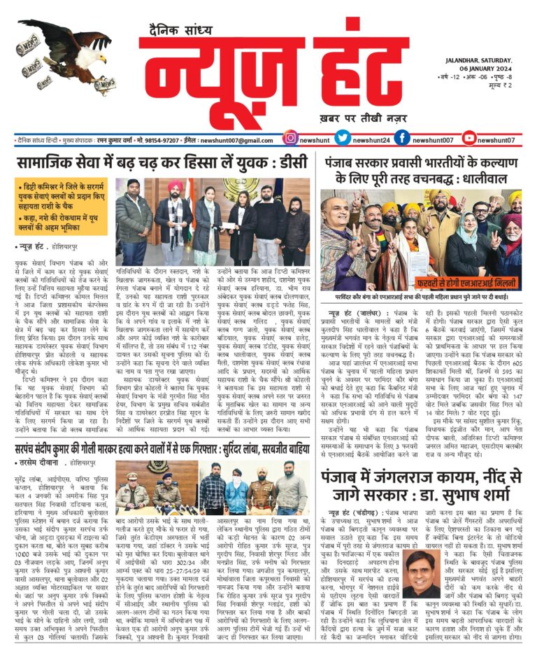 News Hunt Daily Evening E-Paper