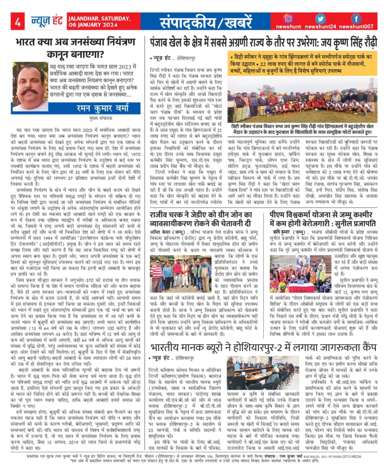 News Hunt Daily Evening E-Paper