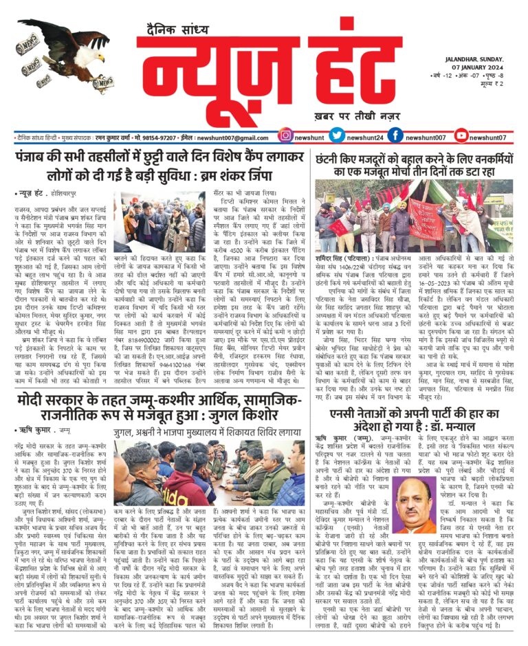 News Hunt Daily Evening E-Paper