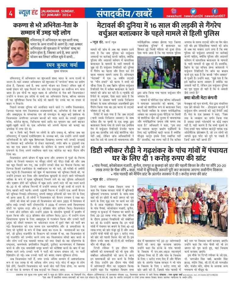 News Hunt Daily Evening E-Paper