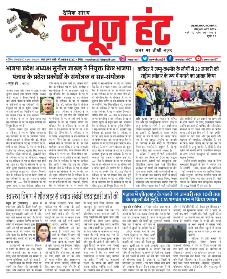 News Hunt Daily Evening E-Paper