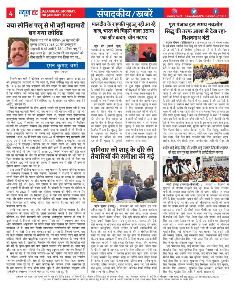 News Hunt Daily Evening E-Paper