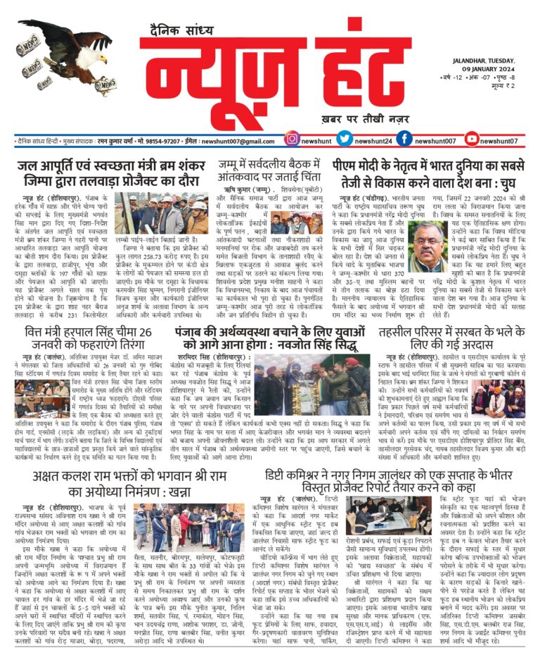 News Hunt Daily Evening E-Paper