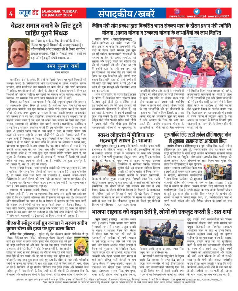 News Hunt Daily Evening E-Paper
