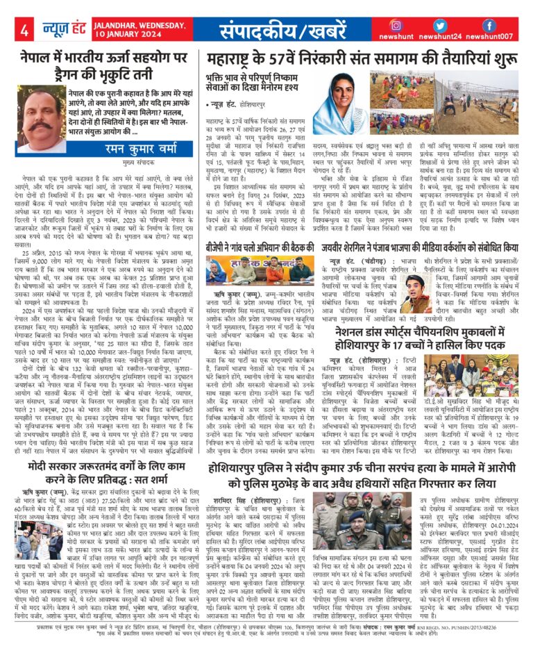 News Hunt Daily Evening E-Paper