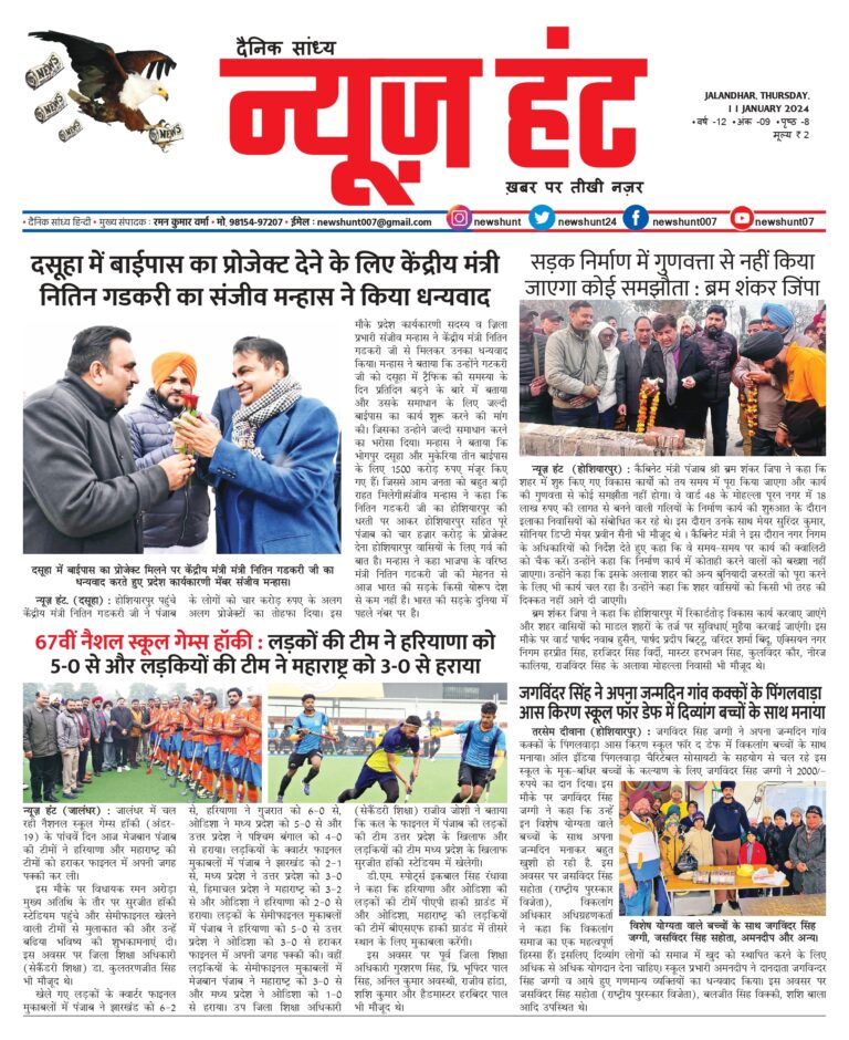 News Hunt Daily Evening E-Paper