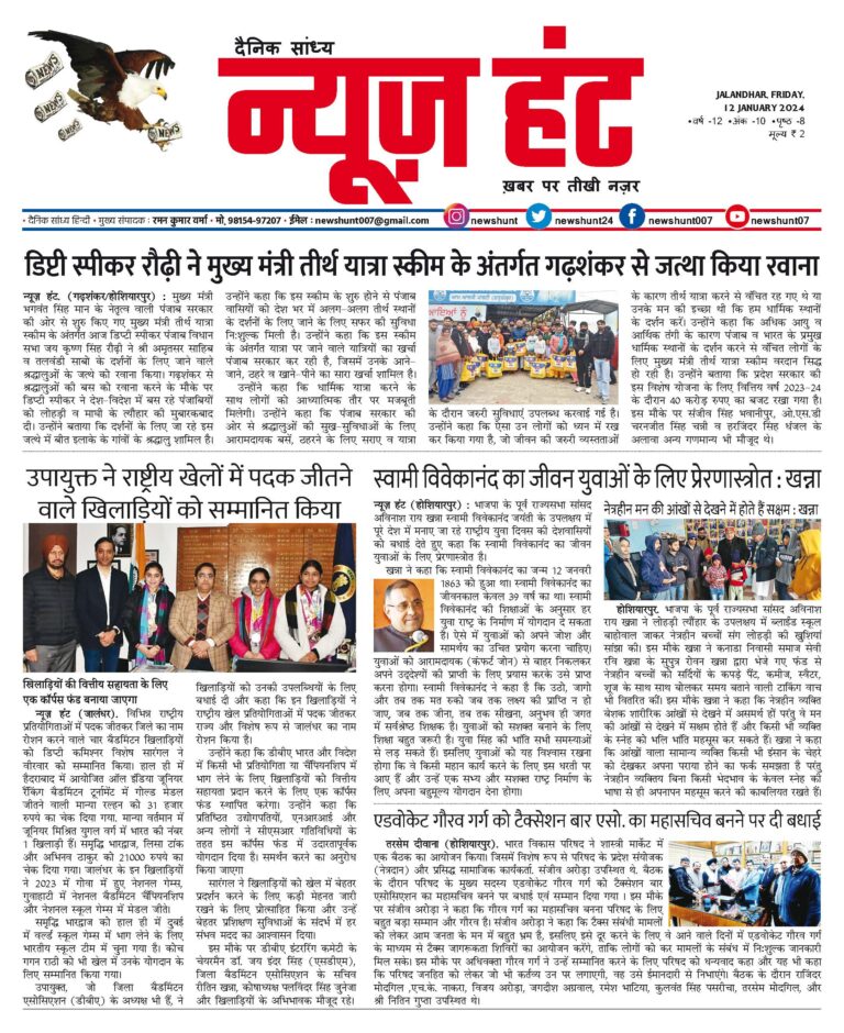 News Hunt Daily Evening E-Paper