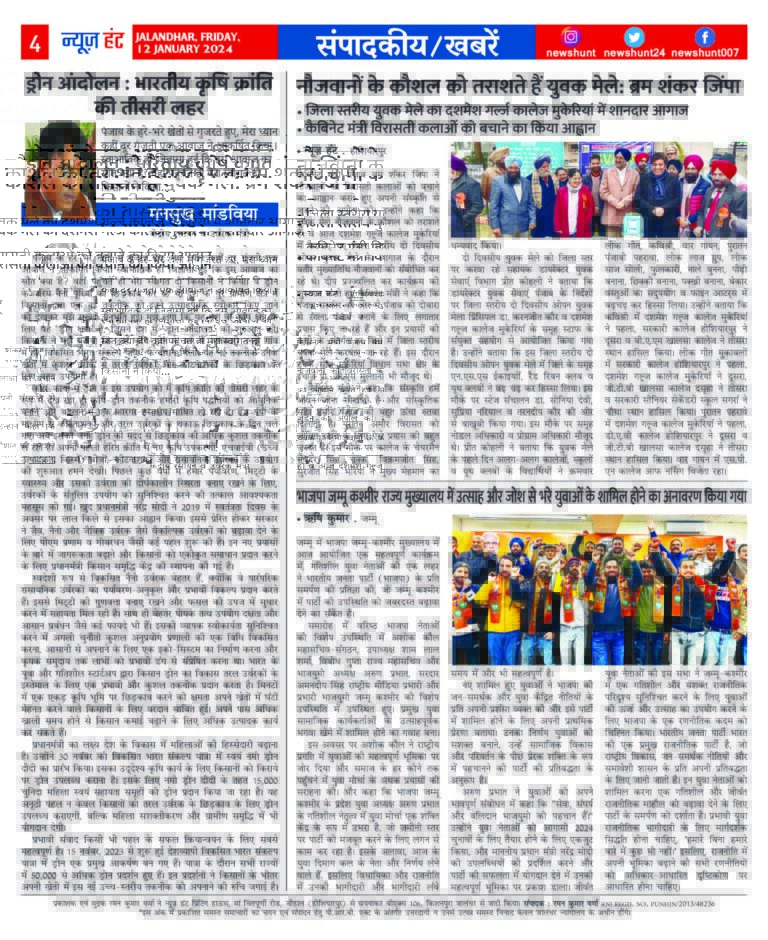 News Hunt Daily Evening E-Paper