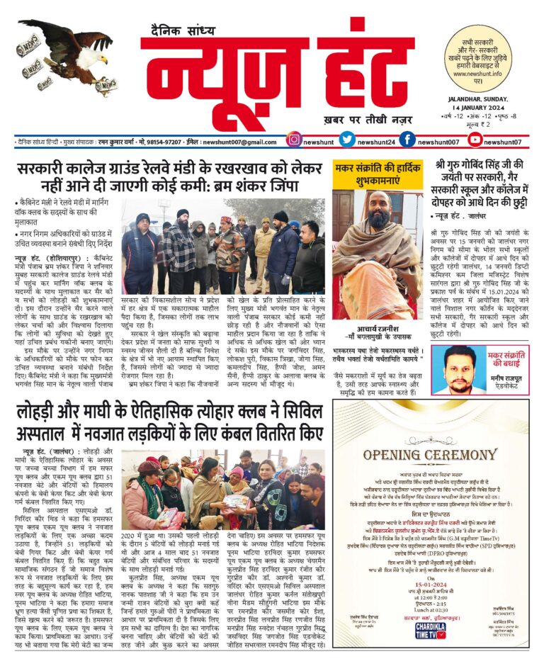 News Hunt Daily Evening E-Paper