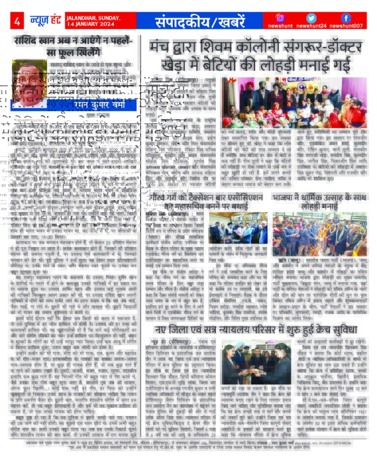 News Hunt Daily Evening E-Paper