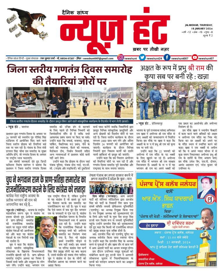News Hunt Daily Evening E-Paper